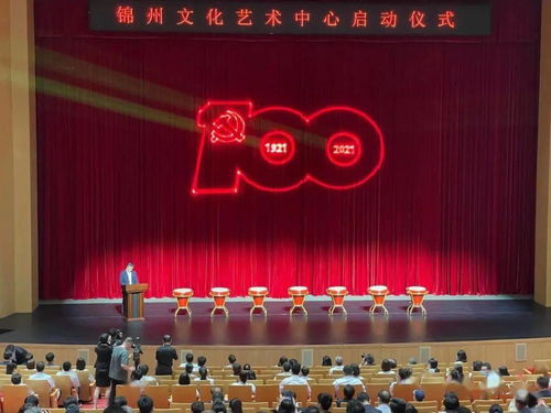 錦州文化藝術(shù)中心正式啟用 好戲連臺，精彩不斷